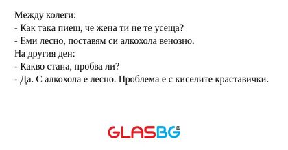 Между колеги: - Как така пиеш...