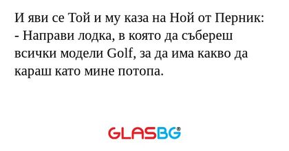 И яви се Той и му каза на Ной от...