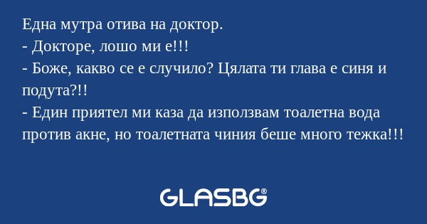 Една мутра отива на доктор. - Докторе...