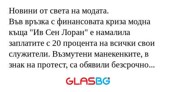 Новини от света на модата. Във...