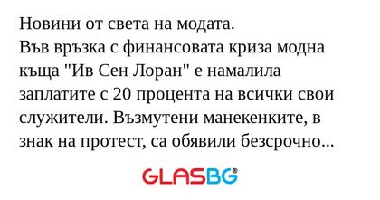 Новини от света на модата. Във...