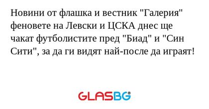 Новини от флашка и вестник "Галерия...