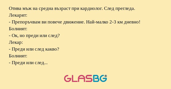 Отива мъж на средна възраст при...