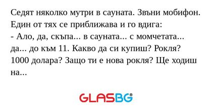 Седят няколко мутри в сауната...