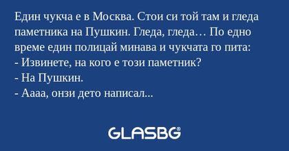 Един чукча е в Москва. Стои си...