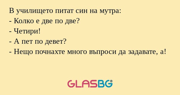 В училището питат син на мутра...