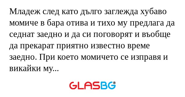 Младеж след като дълго заглежда...
