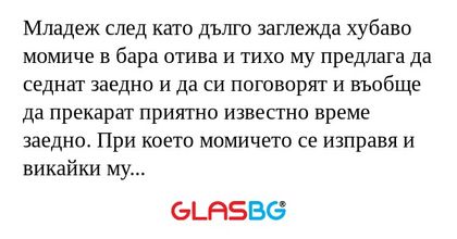 Младеж след като дълго заглежда...