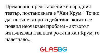 Премиерно представление в народния...