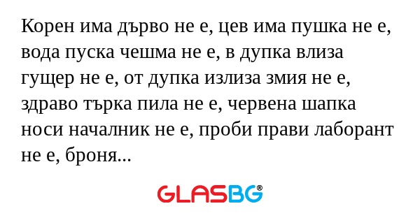 Корен има дърво не е, цев има пушка...