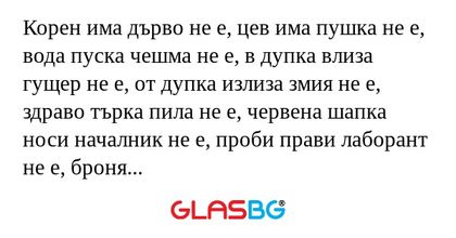 Корен има дърво не е, цев има пушка...