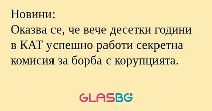 Новини: Оказва се, че вече десетки...