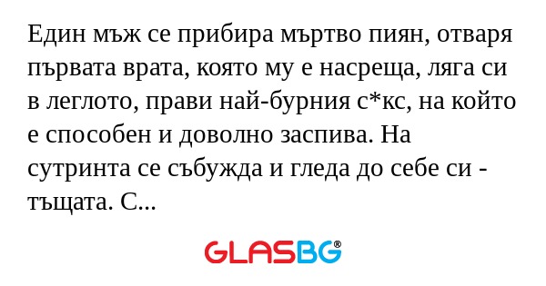 Един мъж се прибира мъртво пиян...
