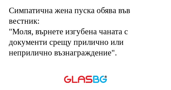 Симпатична жена пуска обява във...