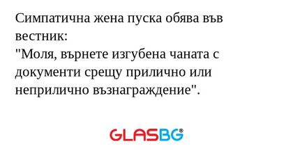 Симпатична жена пуска обява във...