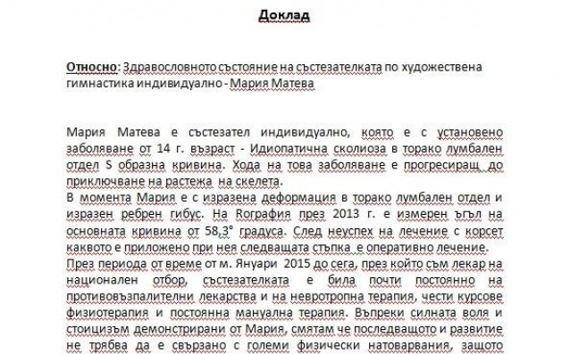 Скандалът между федерацията и Мария Матева се разраства