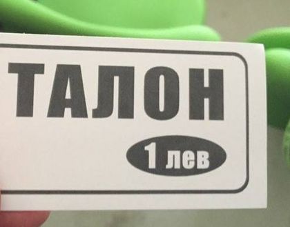 Не се излагайте, унижавате играта