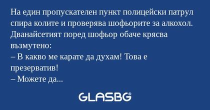 На един пропускателен пункт полицейски...