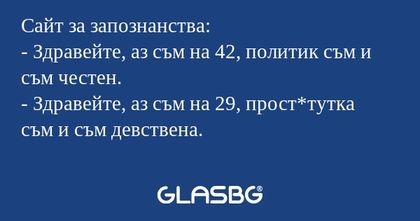 Сайт за запознанства: - Здравейте...