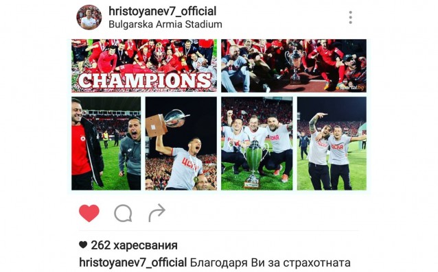 Емоционалното послание на Христо Янев към ЦСКА