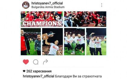 Емоционалното послание на Христо Янев към ЦСКА