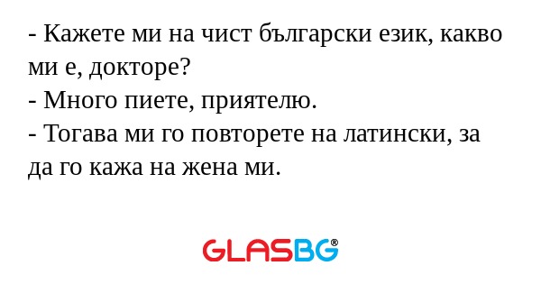 Кажете ми на чист български език...