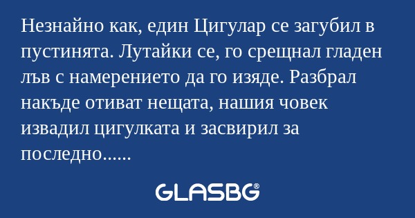 Незнайно как, един Цигулар се загубил...