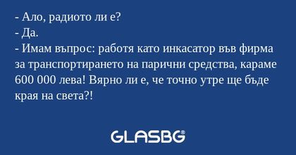 Ало, радиото ли е? - Да. - Имам...