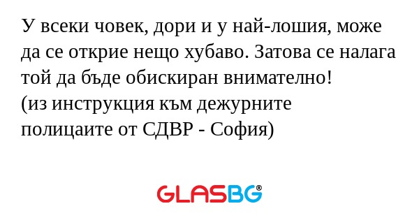 У всеки човек, дори и у най-лошия...