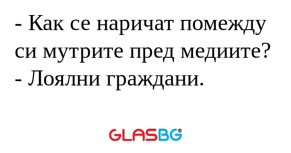Как се наричат помежду си мутрите...