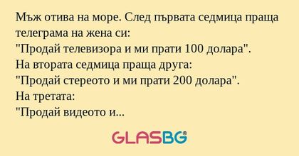 Мъж отива на море. След първата...