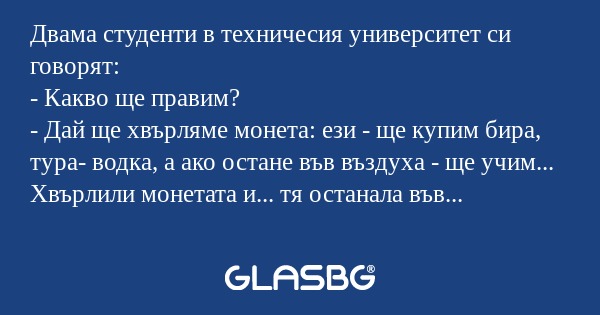 Двама студенти в техничесия университет...