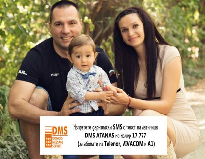 Да помогнем на пловдивчанина Наско срещу коварната болест вече и с DMS!