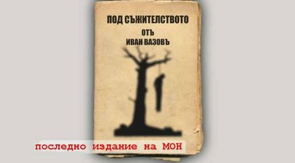 Политкоректен речник на историческите термини от османския период