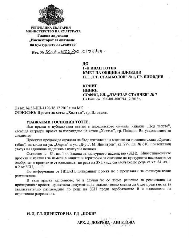 2014 г: Министерството предупредило Тотев, че 
