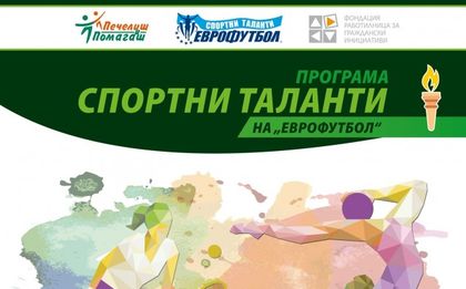 Над половин милион лева е общата търсена сума по програма