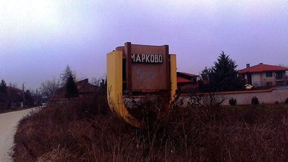 Джебчии задигнаха 900 лева от дядо на спирка в Марково