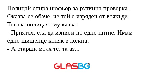 Полицай спира шофьор за рутинна...