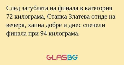 След загублата на финала в категория...