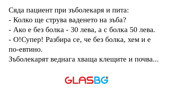 Сяда пациент при зъболекаря и пита...