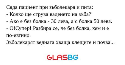 Сяда пациент при зъболекаря и пита...
