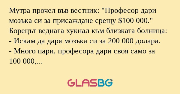 Мутра прочел във вестник: 