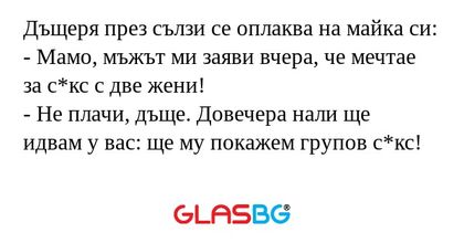Дъщеря през сълзи се оплаква на...