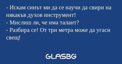 Искам синът ми да се научи да...