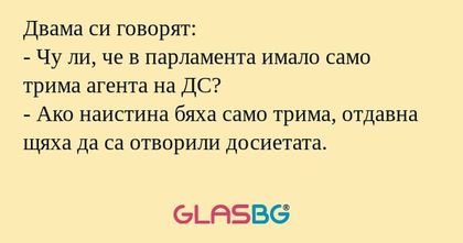 Двама си говорят: - Чу ли, че в...