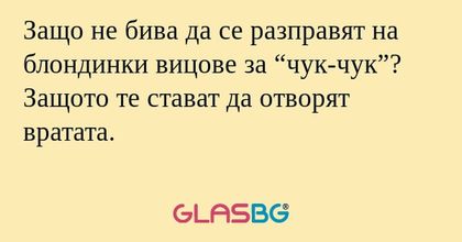 Защо не бива да се разправят на...