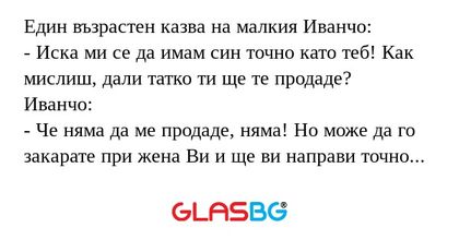 Един възрастен казва на малкия...