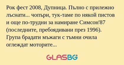 Рок фест 2008, Дупница. Пълно с...