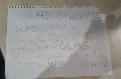 Пловдивчанин окачи на вратата си: Не празнуваме Хелоуин, елате на Коледа, като коледари! (СНИМКА)