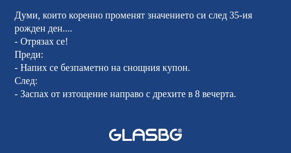 Думи, които коренно променят значението...